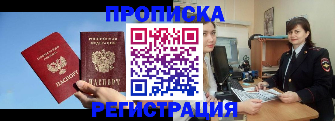 где прописаться в Дегтярске