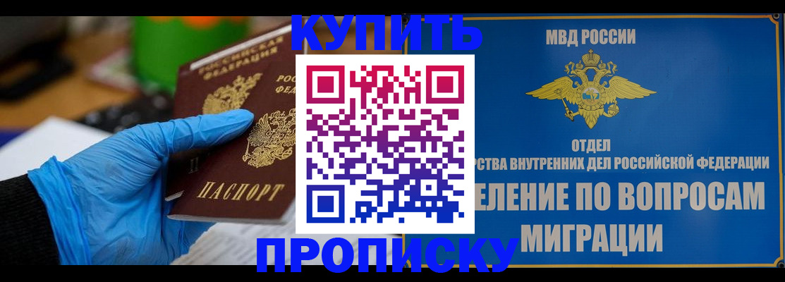 прописка паспорт в Дегтярске